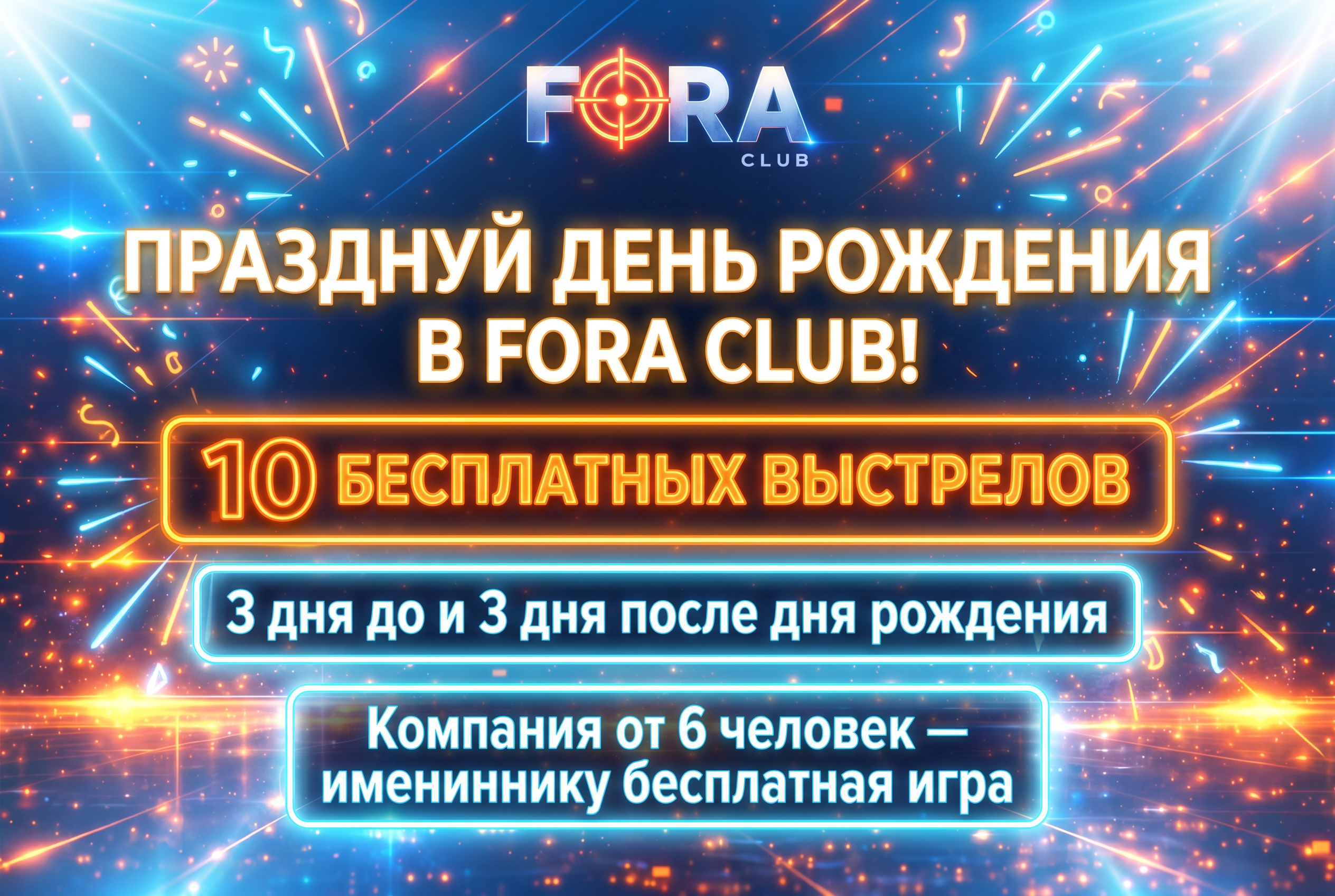 Акция на день рождения